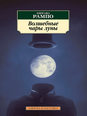cover image of Волшебные чары луны